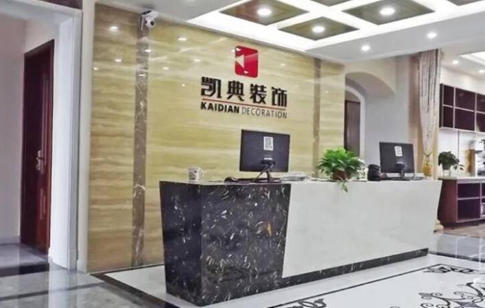 凯典装饰