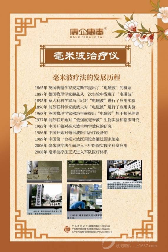 康企毫米波治疗仪