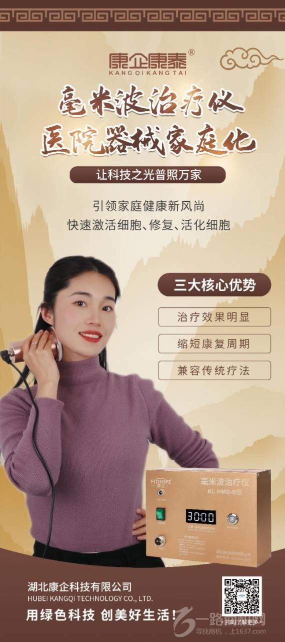 康企毫米波治疗仪