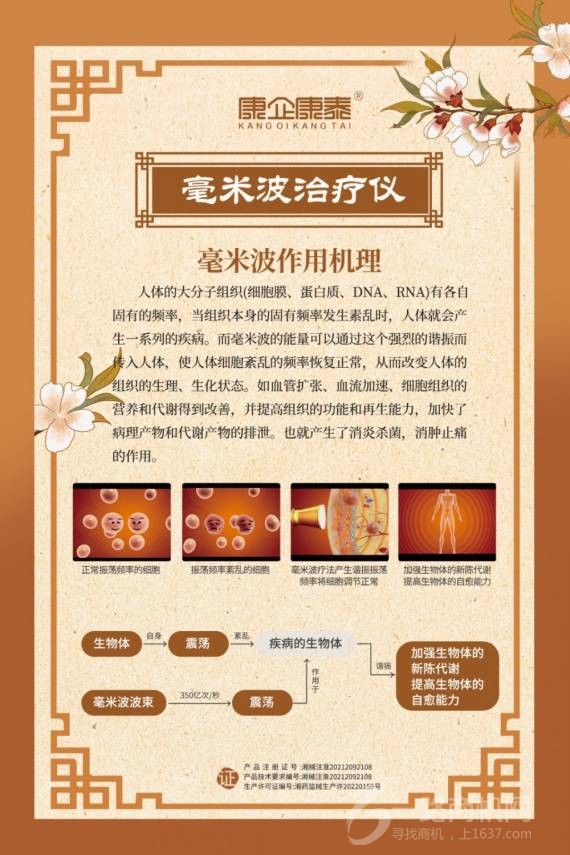 康企毫米波治疗仪