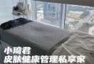 小琦君皮肤管理