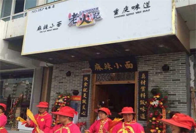 老火記麻辣小面