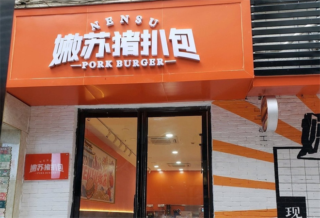 嫩蘇豬扒包 嫩蘇豬扒包