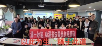 漢一妙筆動漫書法