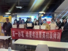 漢一妙筆動漫書法