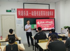 漢一妙筆動漫書法