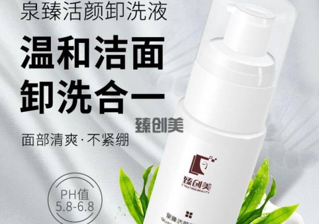 臻创美皮肤管理