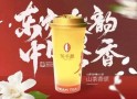 茶千颜大口茶