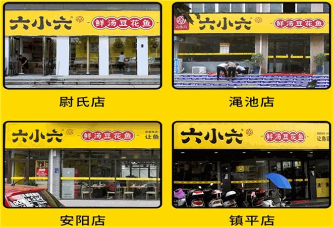 六小六豆花鱼