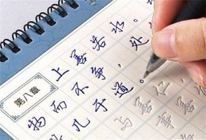 重心格书法练字