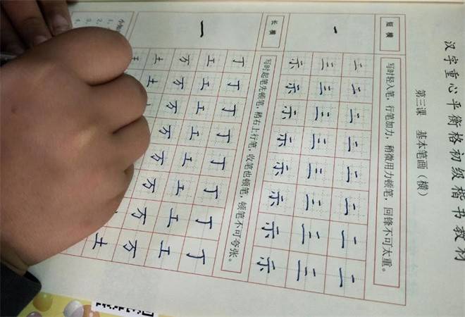重心格书法练字