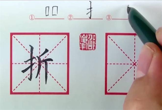 重心格书法练字