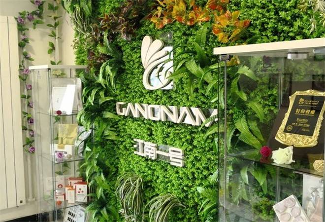 江南一号皮肤管理