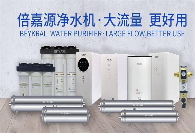 倍嘉源净水机