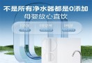 母婴直饮净水器