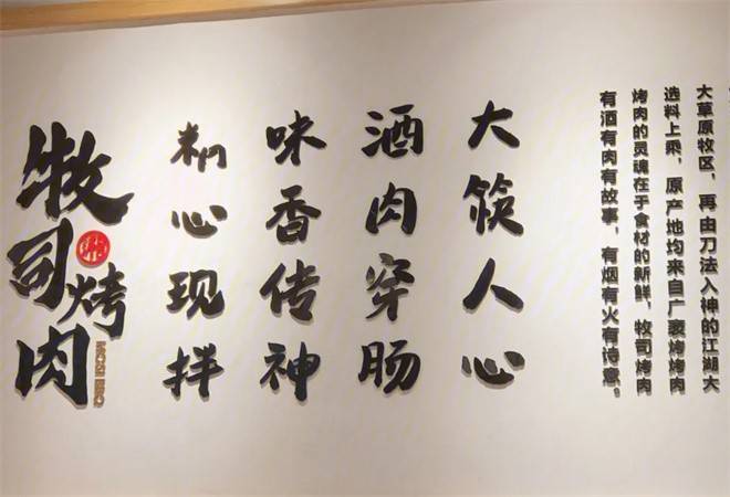 牧司烤肉湘派烤肉