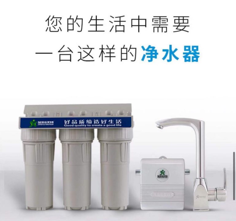 金科沃特净水器