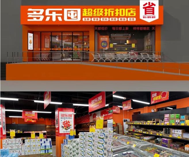 多乐囤超级折扣店加盟