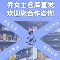 乔女士成人情趣品牌