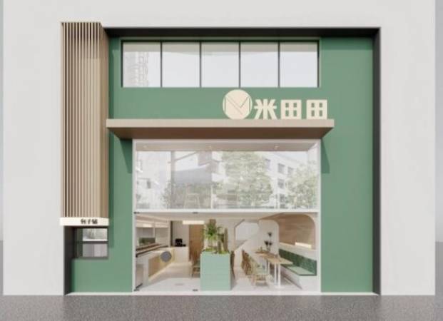 米田田快餐