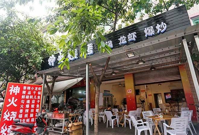 神火烧烤