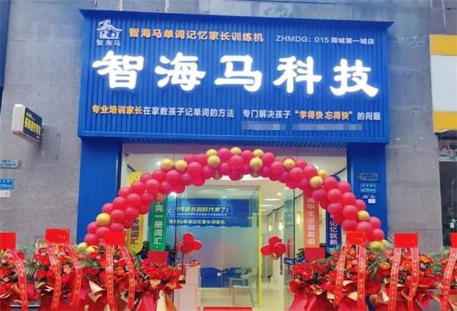 智海马英语