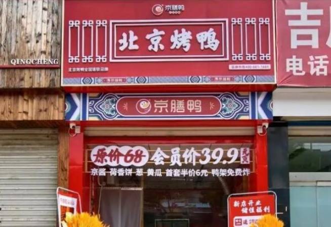 京膳鸭北京烤鸭