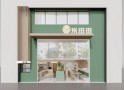 米田田快餐