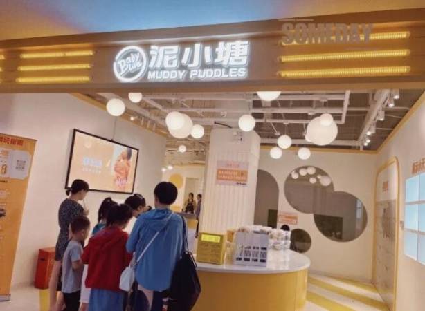 泥小塘儿童乐园