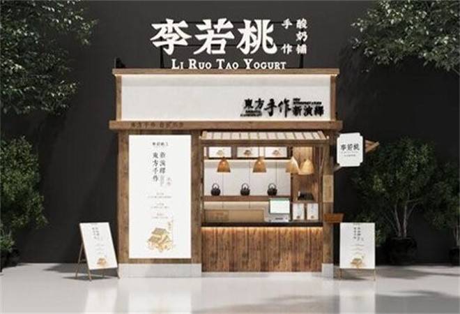 李若桃手作酸奶铺