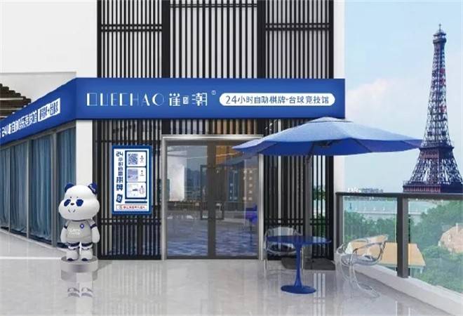 雀发潮无人自助棋牌室