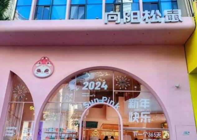 向阳松鼠面包烘焙