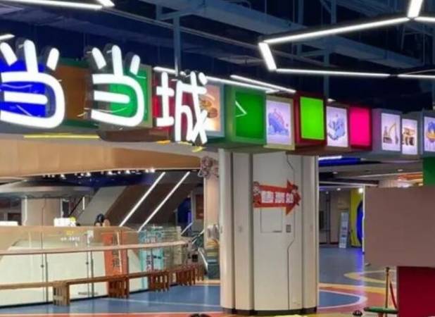 当当城儿童职业体验馆