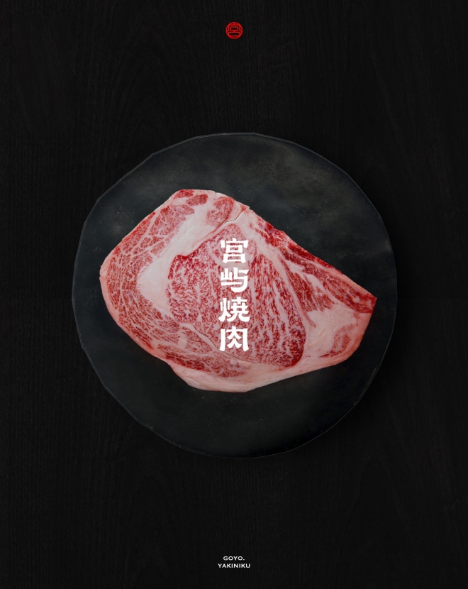 宫屿烧肉