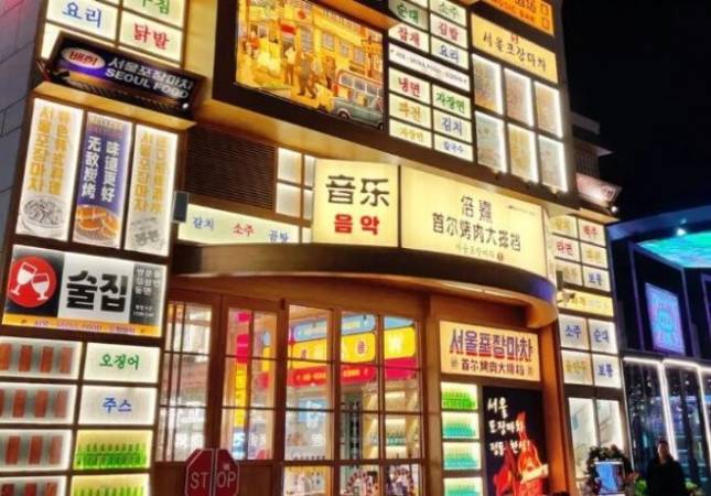 倍熹首尔烤肉大排档