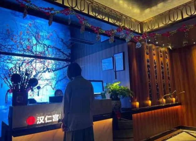 汉仁宫养生坊