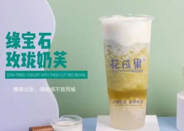 花成果酸奶捞