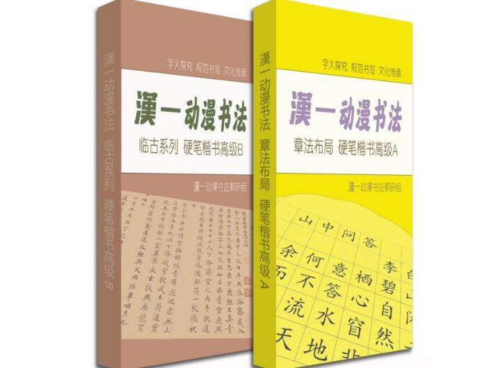 漢一妙筆動漫書法練字加盟