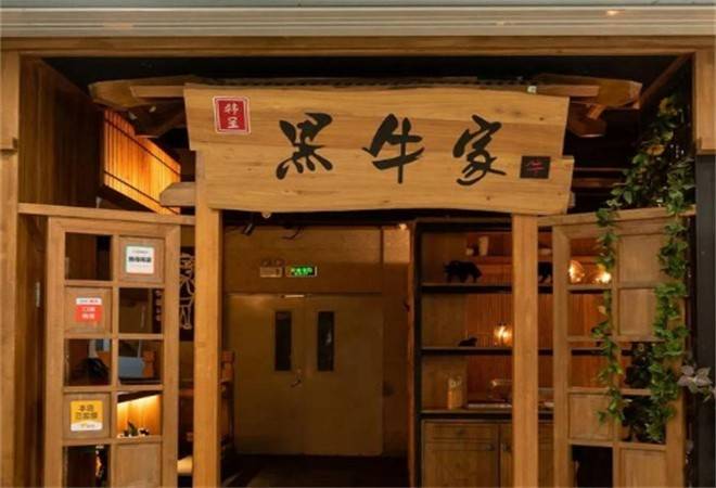 韩呈黑牛家烤肉