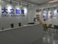 大立教育