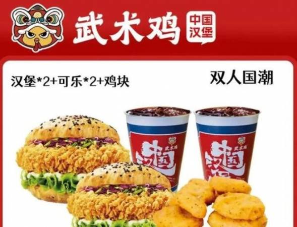 武术鸡中国汉堡