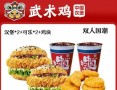 武术鸡中国汉堡