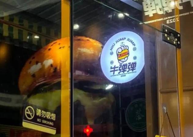 牛弹弹鲜牛汉堡