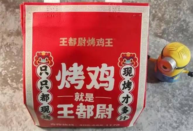 王都尉烤鸡王