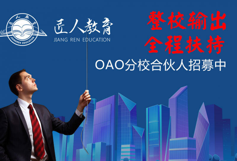 匠人教育 匠人教育