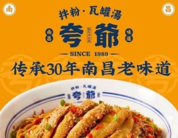 夸爷拌粉瓦罐汤