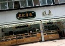 聚亿宫廷糕点