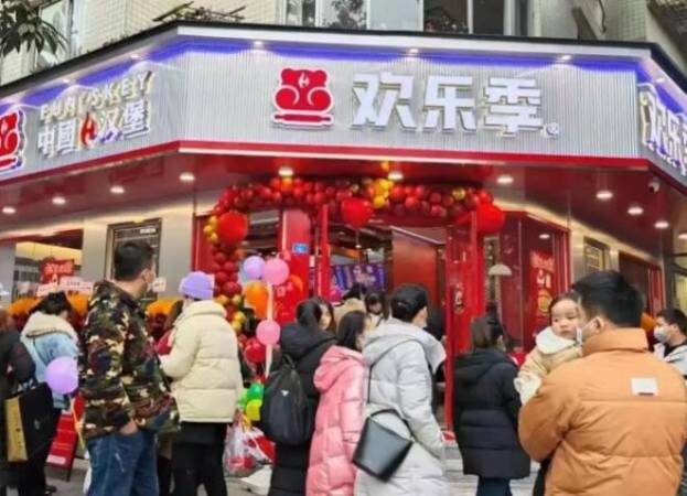 欢乐季中国汉堡