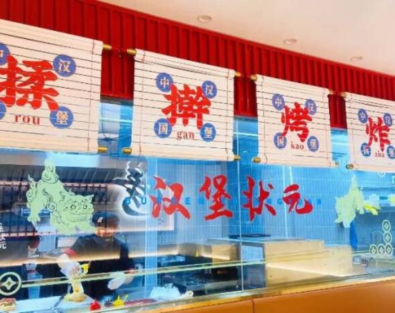 汉堡状元中国汉堡