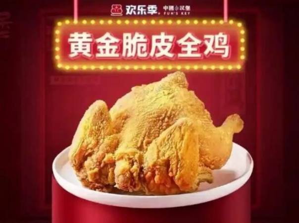 欢乐季中国汉堡